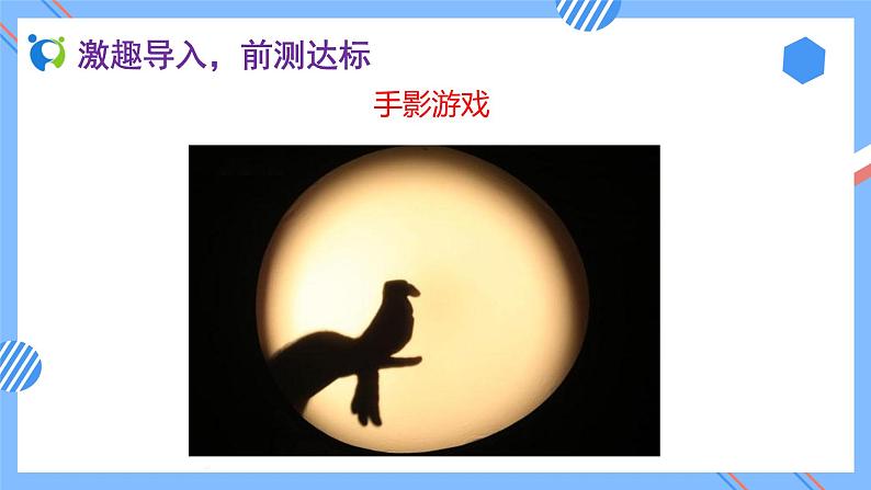 新人教版小学数学四年级下册备课资源包-2.2《从同一位置观察不同物体的形状（例2）》 课件教案练习08