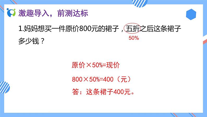 新人教版六年级数学下册素养达标课件-2.5 解决问题（例5）第5页