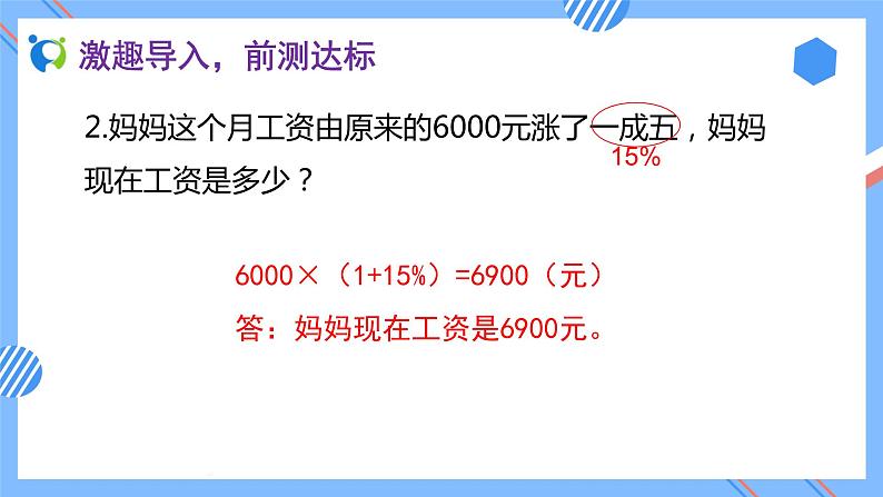 新人教版六年级数学下册素养达标课件-2.5 解决问题（例5）第6页