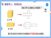 新人教版六年级数学下册素养达标课件-3.1.1 圆柱的认识（例1、例2）