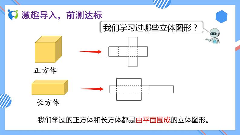 新人教版六年级数学下册素养达标课件-3.1.1 圆柱的认识（例1、例2）第5页