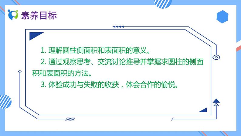 新人教版六年级数学下册素养达标课件-3.1.2 圆柱的表面积（例3）第2页