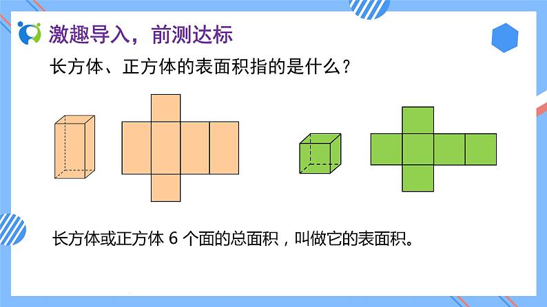 新人教版六年级数学下册素养达标课件-3.1.2 圆柱的表面积（例3）第5页