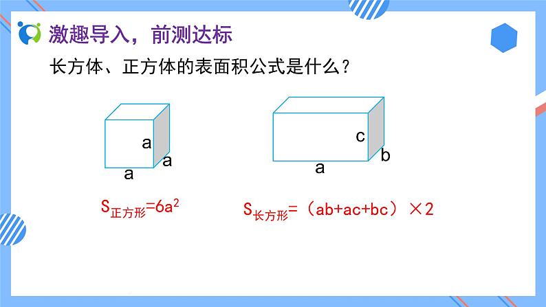 新人教版六年级数学下册素养达标课件-3.1.2 圆柱的表面积（例3）第6页