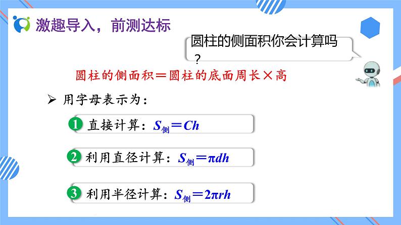 新人教版六年级数学下册素养达标课件-3.1.3 圆柱的表面积（例4）第5页