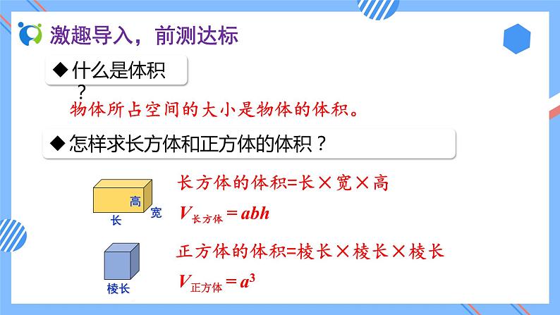 新人教版六年级数学下册素养达标课件-3.1.4 圆柱的体积（例5）第5页