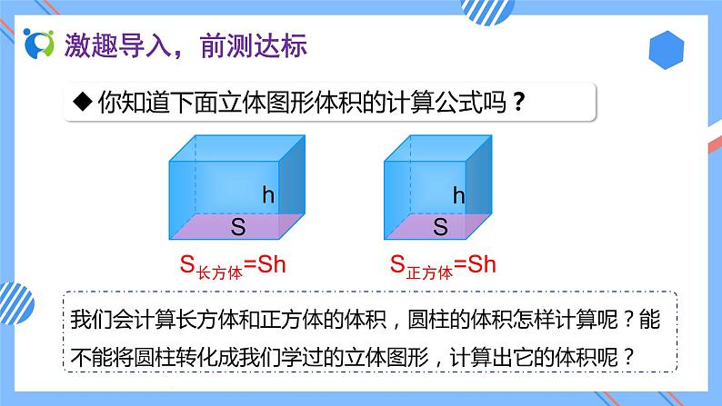 新人教版六年级数学下册素养达标课件-3.1.4 圆柱的体积（例5）第6页