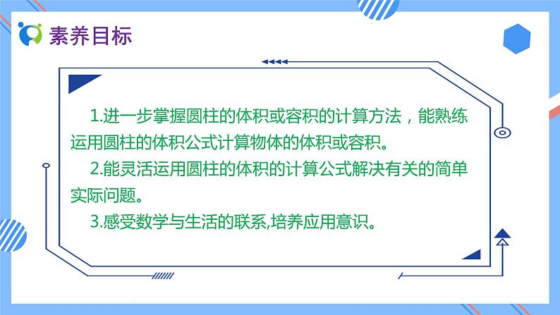 新人教版六年级数学下册素养达标课件-3.1.5 圆柱的体积（例6）02