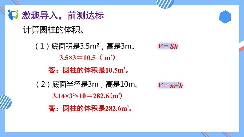 新人教版六年级数学下册素养达标课件-3.1.5 圆柱的体积（例6）06