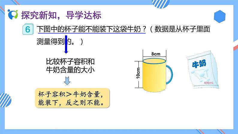 新人教版六年级数学下册素养达标课件-3.1.5 圆柱的体积（例6）08