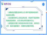 新人教版六年级数学下册素养达标课件-3.1.6 不规则物体的体积（例7）