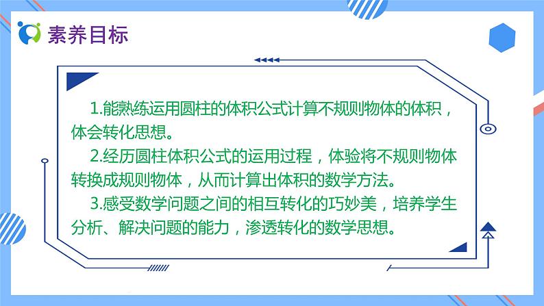 新人教版六年级数学下册素养达标课件-3.1.6 不规则物体的体积（例7）第2页