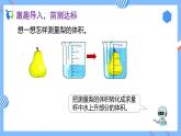 新人教版六年级数学下册素养达标课件-3.1.6 不规则物体的体积（例7）
