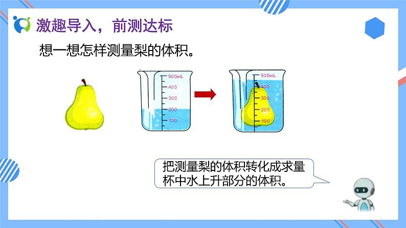 新人教版六年级数学下册素养达标课件-3.1.6 不规则物体的体积（例7）第5页