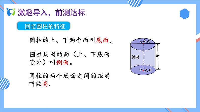 新人教版六年级数学下册素养达标课件-3.2.1 圆锥的认识（例1）第5页