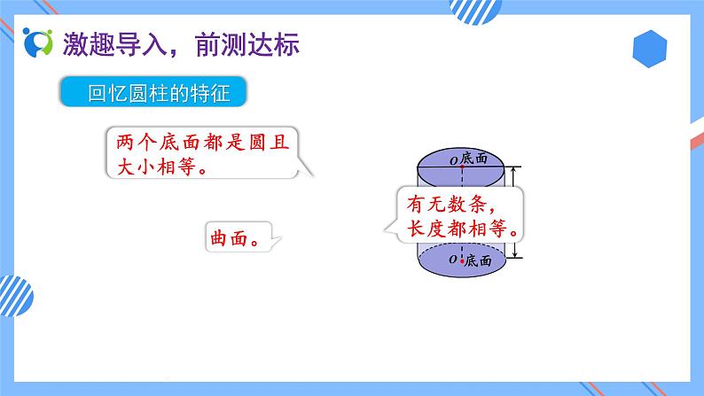 新人教版六年级数学下册素养达标课件-3.2.1 圆锥的认识（例1）第6页