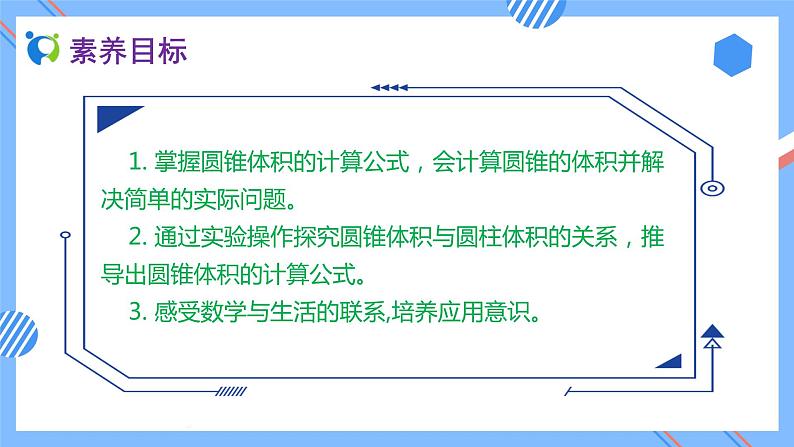 新人教版六年级数学下册素养达标课件-3.2.2 圆锥的体积（例2、例3）第2页