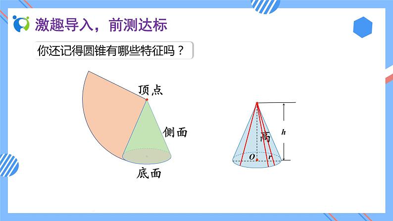 新人教版六年级数学下册素养达标课件-3.2.2 圆锥的体积（例2、例3）第5页