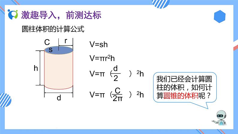 新人教版六年级数学下册素养达标课件-3.2.2 圆锥的体积（例2、例3）第6页