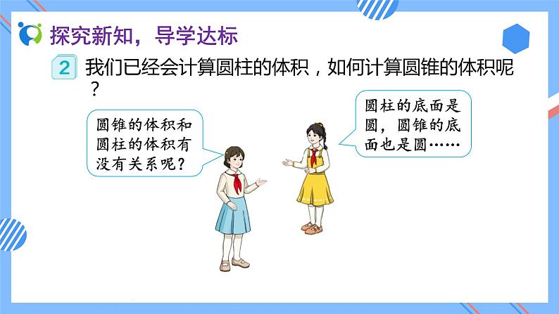 新人教版六年级数学下册素养达标课件-3.2.2 圆锥的体积（例2、例3）第8页