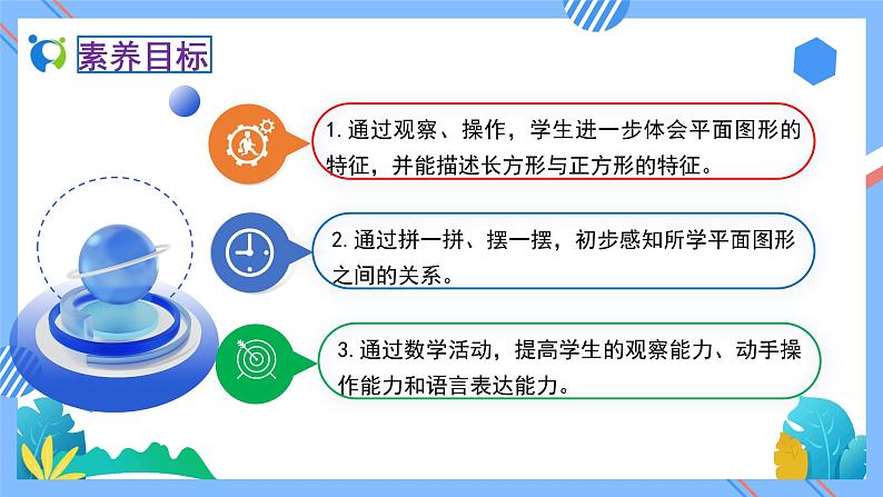 新人教版小学数学一年级下册-1.2《平面图形的拼组（例2）》素养达标课件02