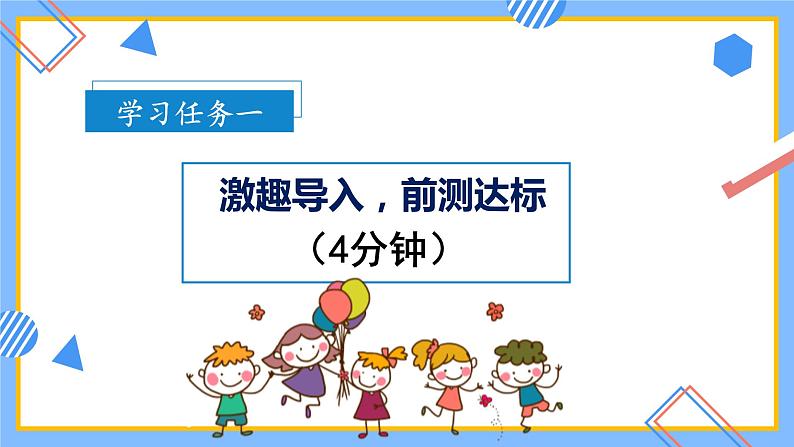 新人教版小学数学一年级下册-1.2《平面图形的拼组（例2）》素养达标课件04