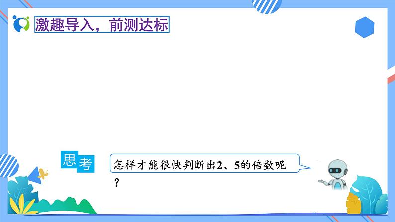 新人教版小学数学一年级下册-1.2《平面图形的拼组（例2）》素养达标课件07