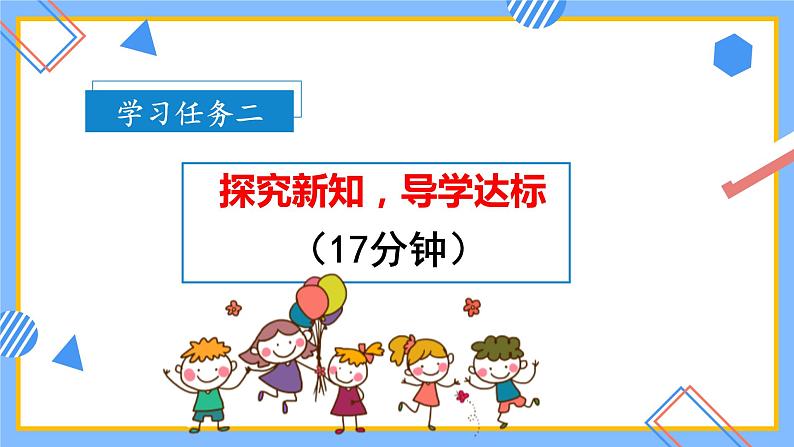 新人教版小学数学一年级下册-1.2《平面图形的拼组（例2）》素养达标课件08