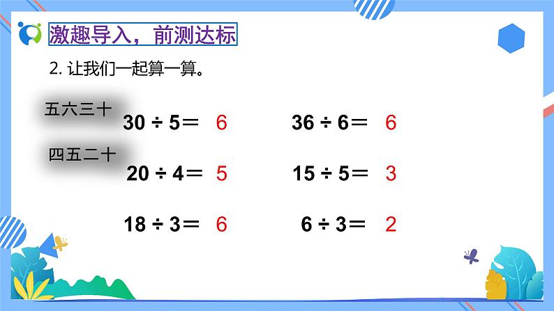 新人教版小学数学二年级下册-4.1《用7、8的乘法口诀求商（例1）》素养达标课件06