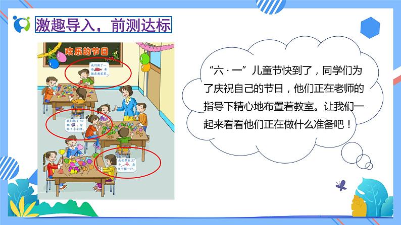 新人教版小学数学二年级下册-4.1《用7、8的乘法口诀求商（例1）》素养达标课件08