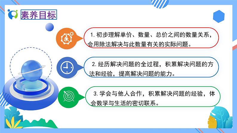 新人教版小学数学二年级下册-4.3《用除法解决问题（例3）》素养达标课件第2页