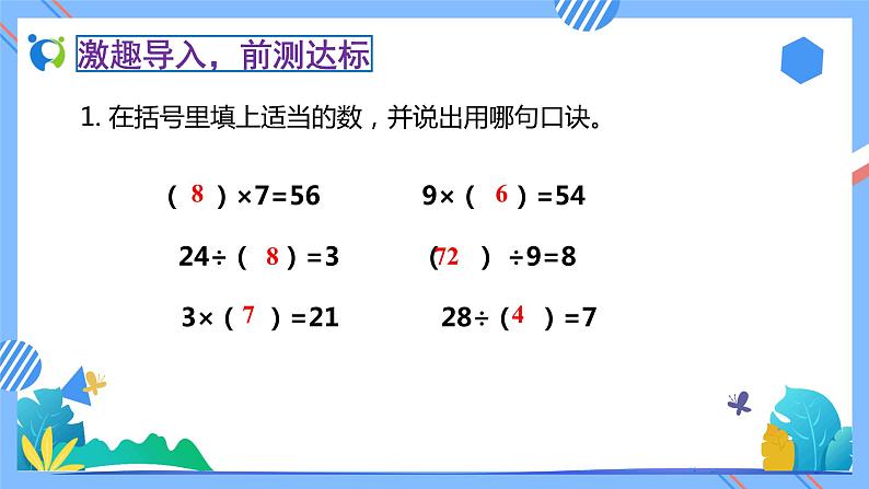 新人教版小学数学二年级下册-4.3《用除法解决问题（例3）》素养达标课件第5页