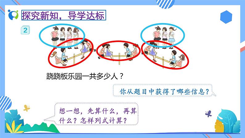 新人教版小学数学二年级下册-5.2《不带括号的两级混合运算（例2）》素养达标课件08