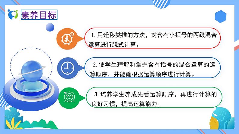 新人教版小学数学二年级下册-5.3《带小括号的混合运算（例3）》素养达标课件02