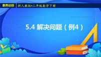 人教版二年级下册5 混合运算混合运算精品课件ppt