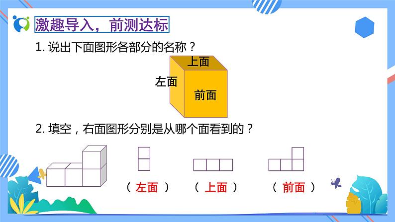 新人教版小学数学五年级下册-1.1《从同一方向观察物体（例1）》素养达标课件第5页