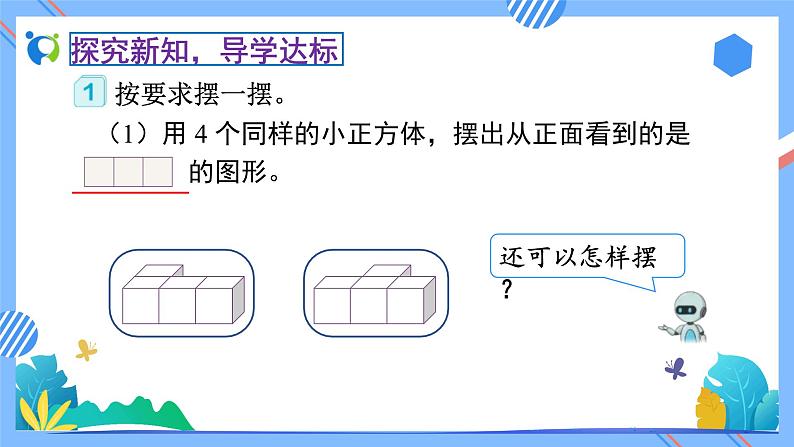 新人教版小学数学五年级下册-1.1《从同一方向观察物体（例1）》素养达标课件第8页