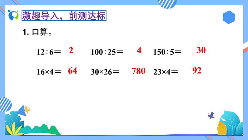 新人教版小学数学五年级下册-2.1.1《认识因数和倍数（例1）》素养达标课件05