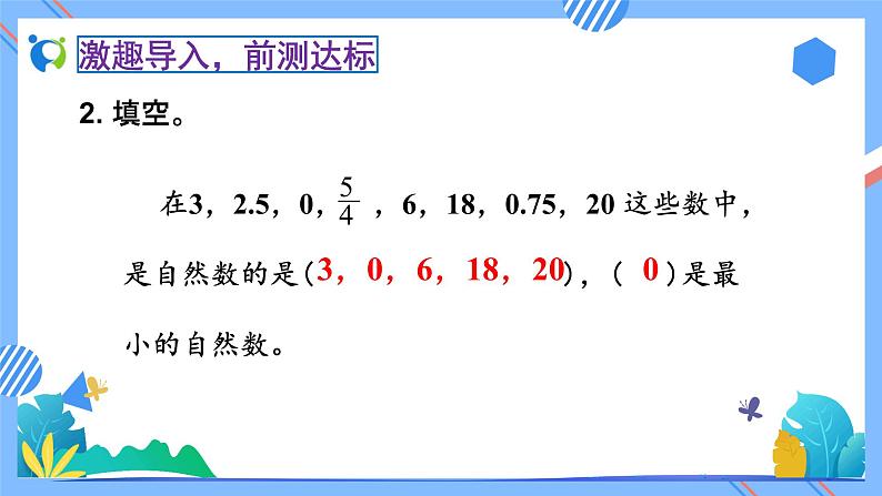 新人教版小学数学五年级下册-2.1.1《认识因数和倍数（例1）》素养达标课件06