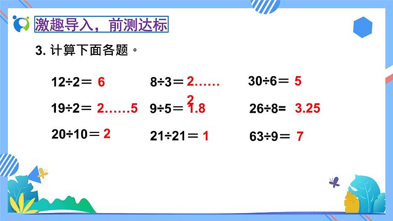 新人教版小学数学五年级下册-2.1.1《认识因数和倍数（例1）》素养达标课件07