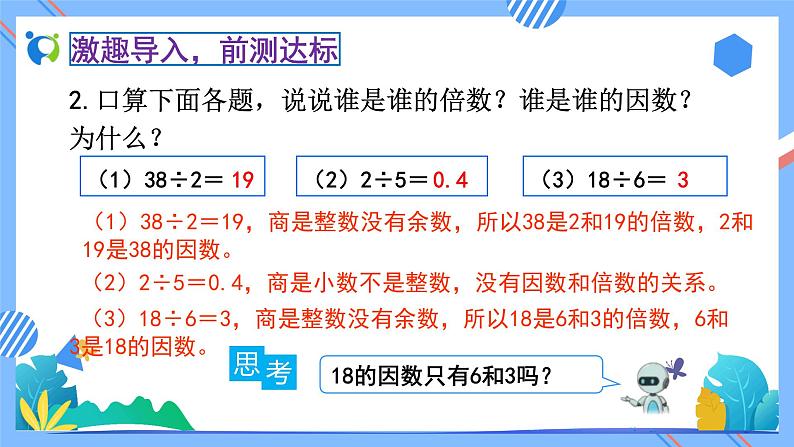 新人教版小学数学五年级下册-2.1.2《找一个数的因数和倍数（例2、例3）》素养达标课件06