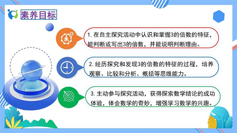 新人教版小学数学五年级下册-2.2.2《3的倍数的特征（例2）》素养达标课件02