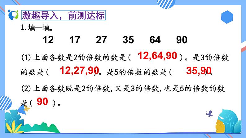 新人教版小学数学五年级下册-2.3.1《质数和合数（例1）》素养达标课件05