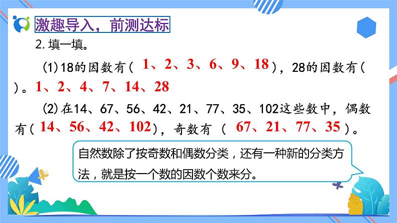 新人教版小学数学五年级下册-2.3.1《质数和合数（例1）》素养达标课件06