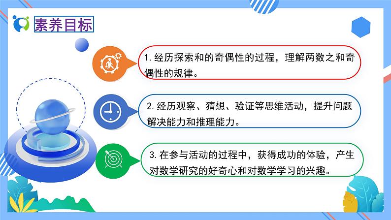 新人教版小学数学五年级下册-2.3.2《和的奇偶性（例2）》素养达标课件02