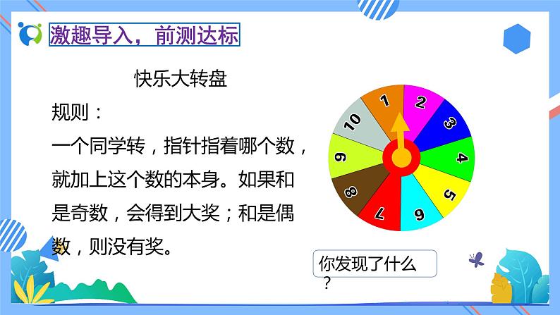 新人教版小学数学五年级下册-2.3.2《和的奇偶性（例2）》素养达标课件07