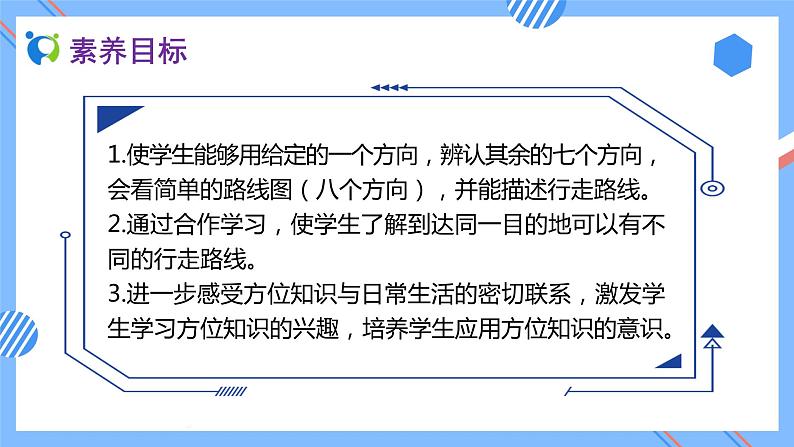 新人教版三年级数学下册素养达标课件-1.3 认识简单的路线图（例4）02