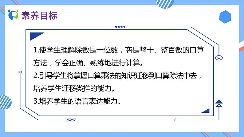 新人教版三年级数学下册素养达标课件-2.1.1 口算除法（例1）02