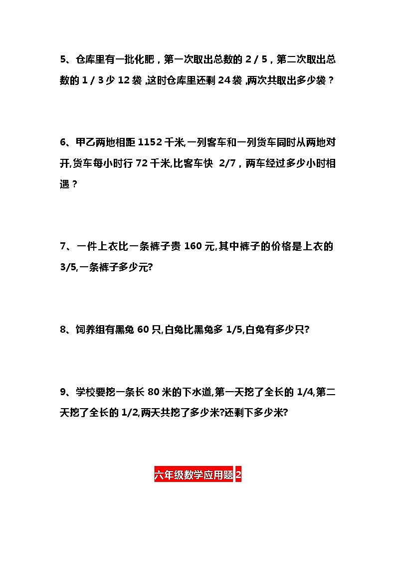 200道六年级数学应用题大全（10套）02