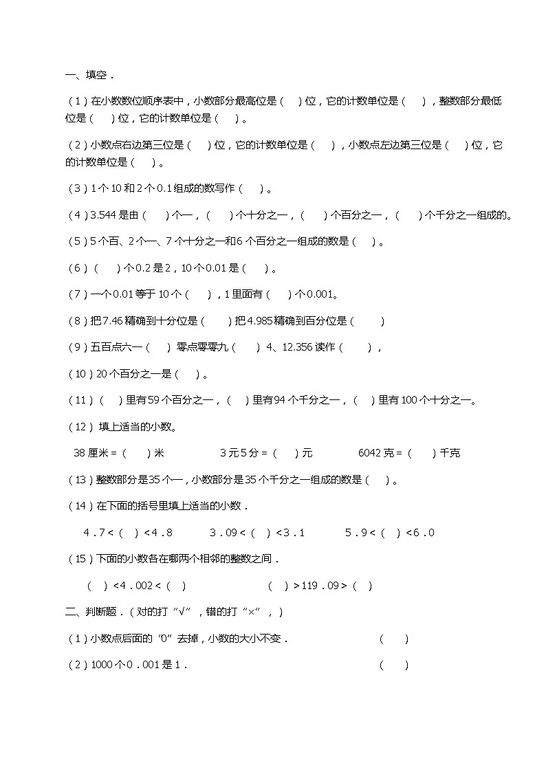 小数的意义和性质单元练习题01
